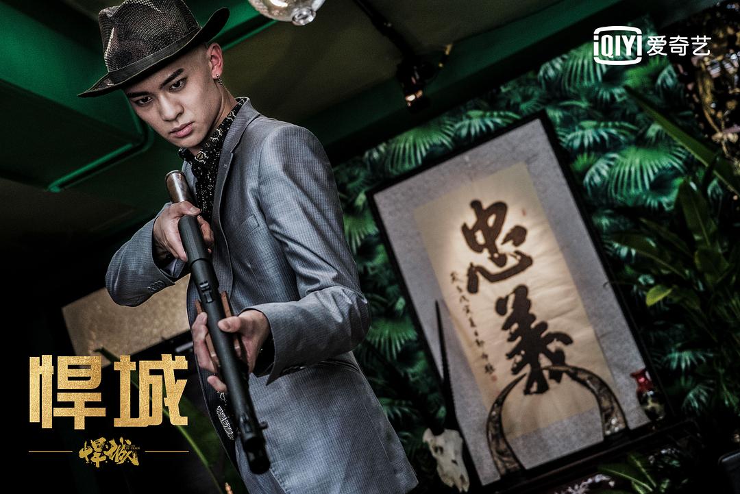 《悍城》剧照第32张图片