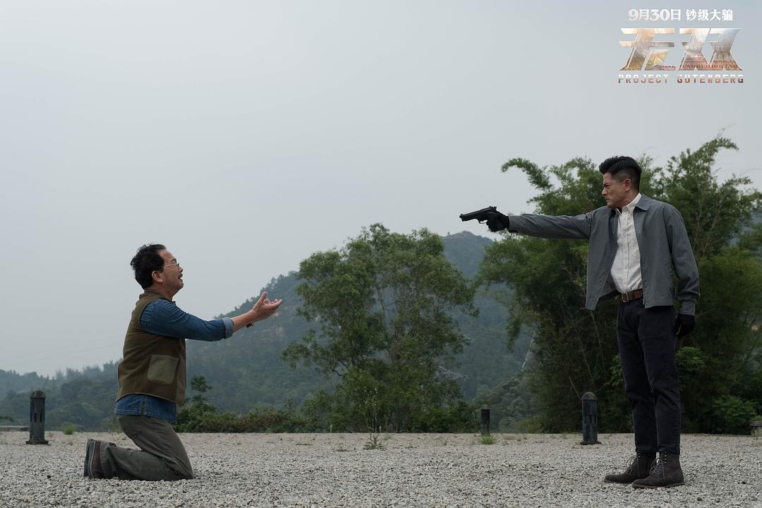 《无双》海报第45张图片