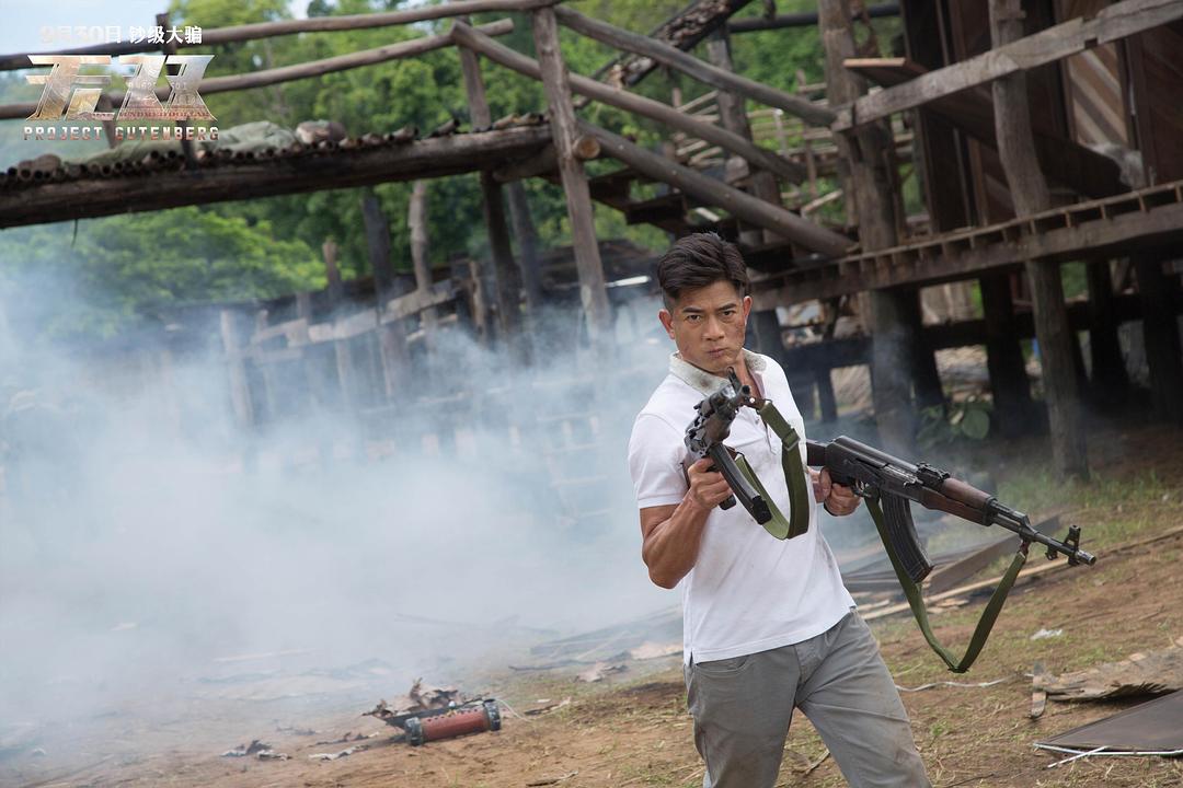 《无双》海报第29张图片