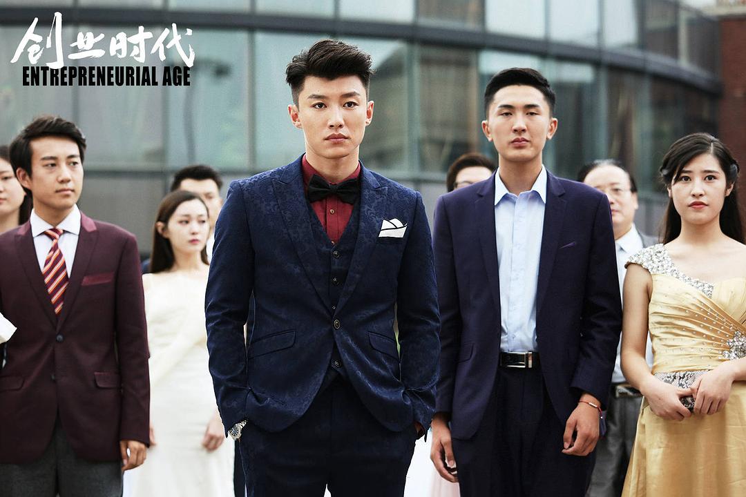 《创业时代》剧照第59张图片