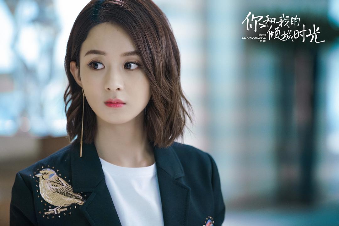 《你和我的倾城时光》剧照