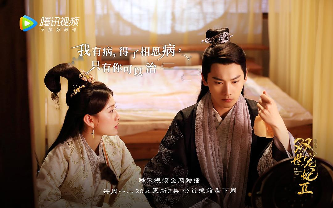 《双世宠妃Ⅱ》剧照第40张图片