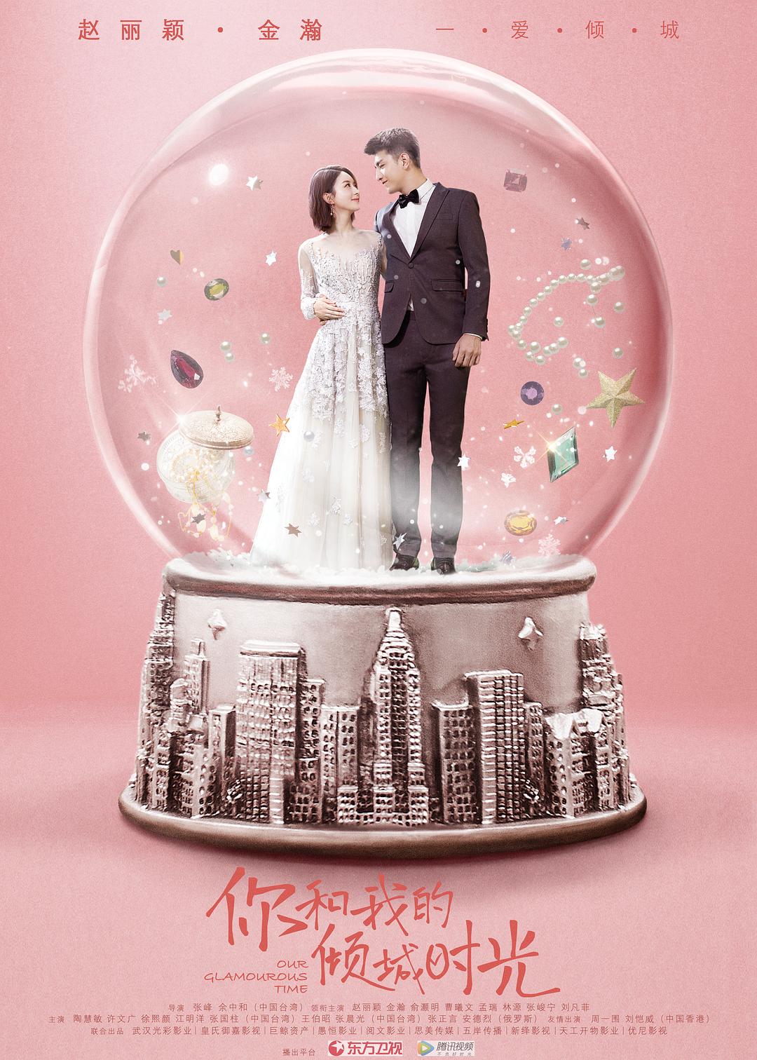 《你和我的倾城时光》剧照第18张图片