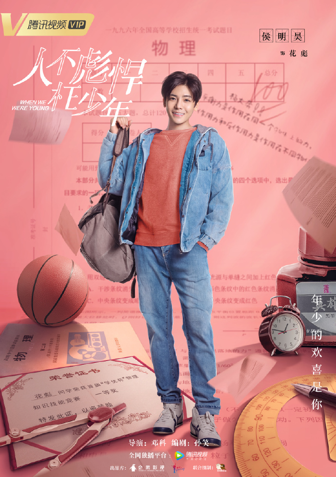 《人不彪悍枉少年》剧照