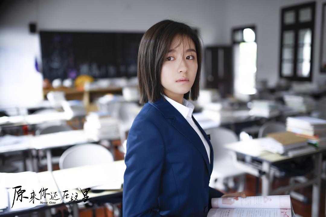 《原来你还在这里》剧照