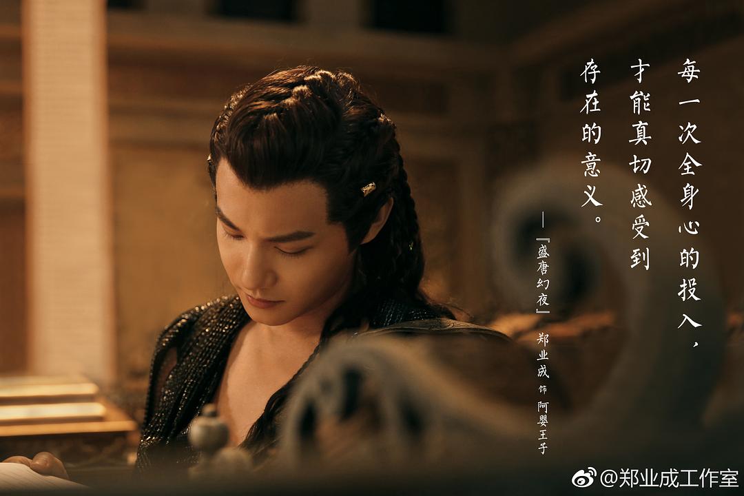 《盛唐幻夜》剧照第27张图片