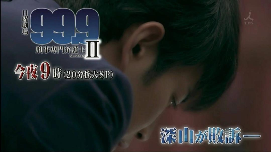 《99.9：刑事专业律师第二季》剧照第37张图片