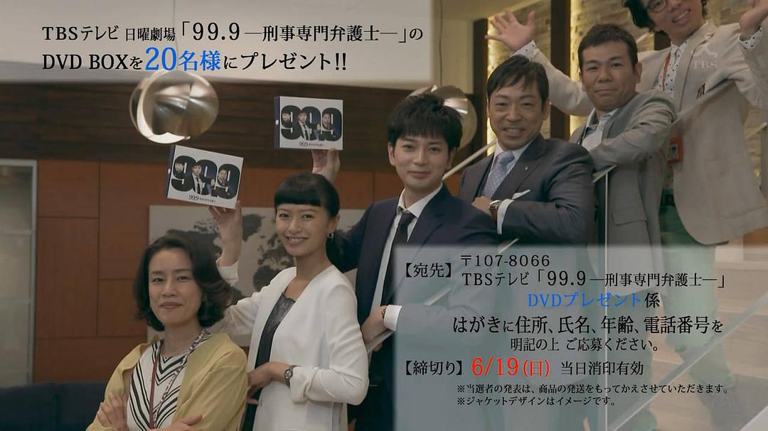 《99.9：刑事专业律师第二季》剧照第35张图片