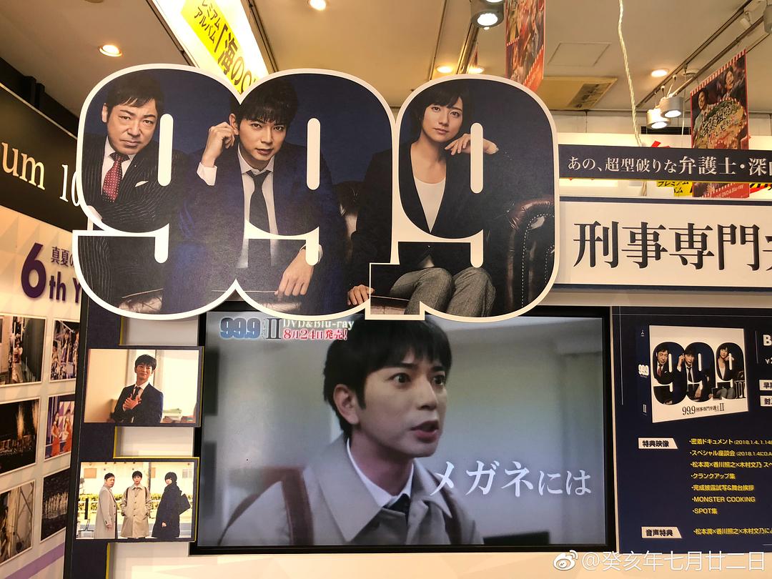 《99.9：刑事专业律师第二季》剧照第15张图片