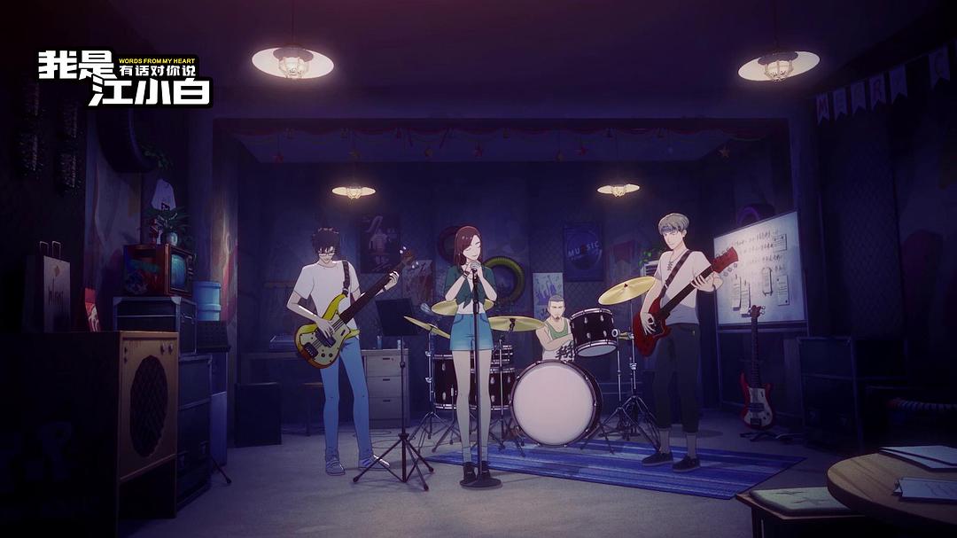 《我是江小白第二季》剧照