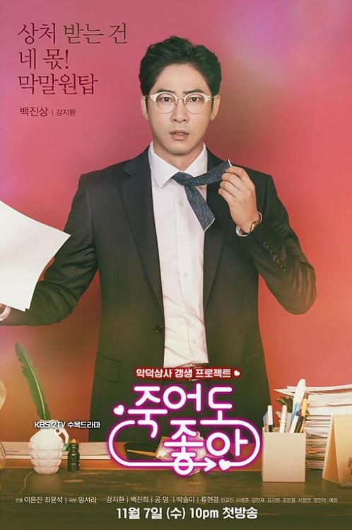 《我的老板每天死一次》剧照第32张图片