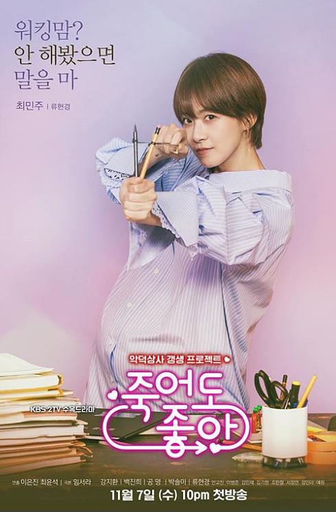 《我的老板每天死一次》剧照第31张图片