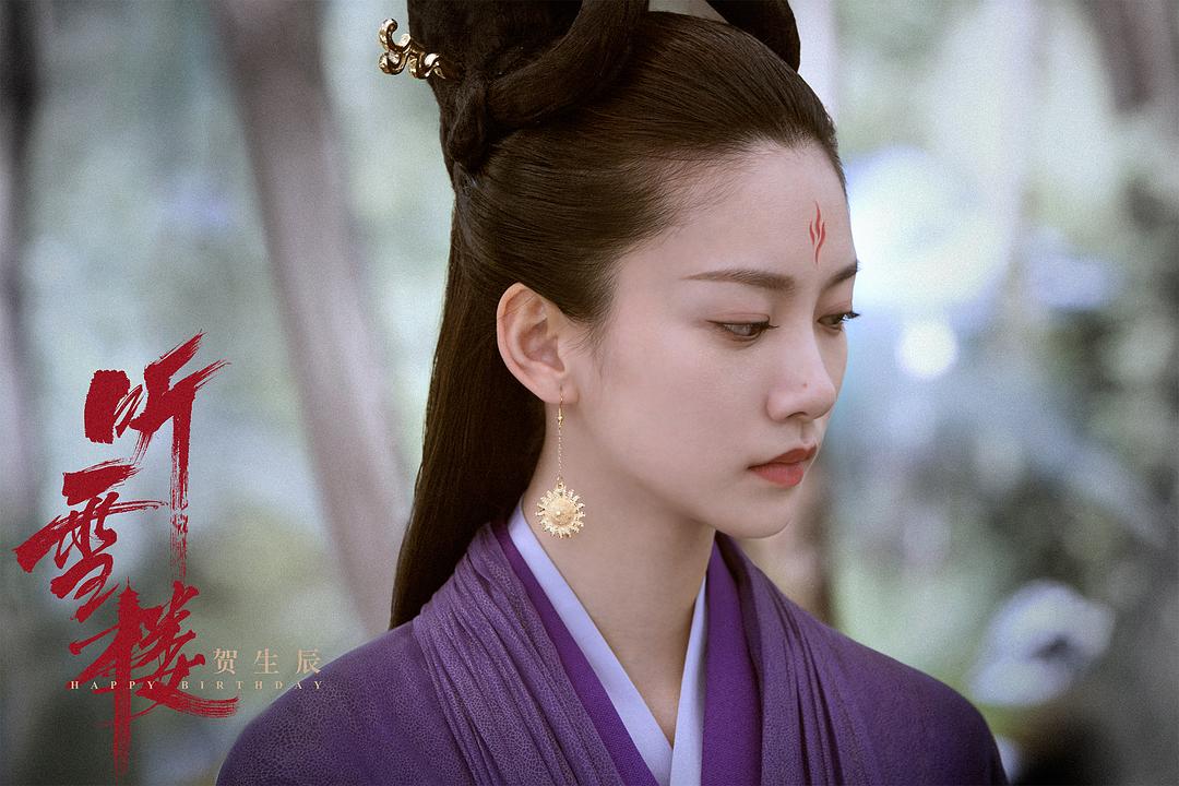 《听雪楼》剧照第12张图片