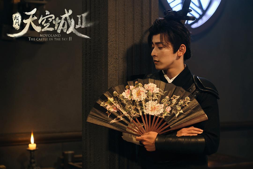 《九州·天空城2》剧照第25张图片