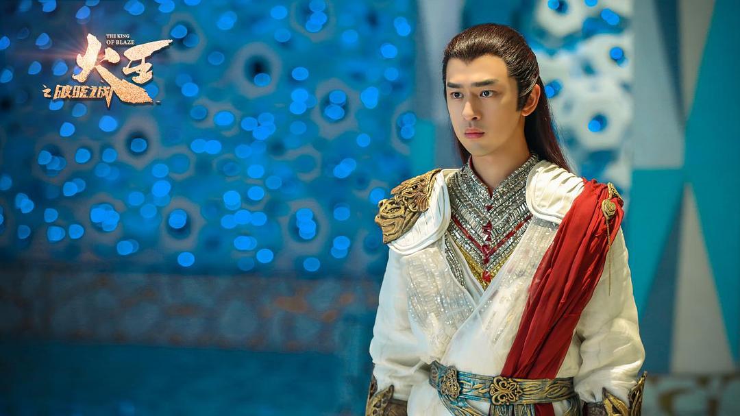 《火王之破晓之战》剧照第20张图片