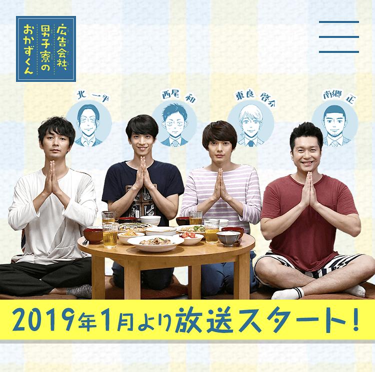 《广告公司男子宿舍的料理日常》海报第13张图片