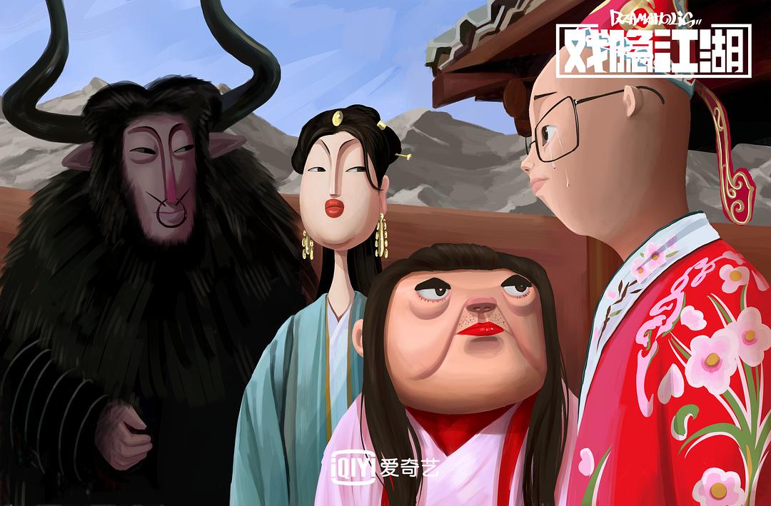 《戏隐江湖》剧照