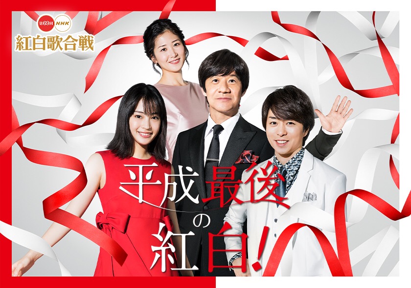 《第69届NHK红白歌会》海报第15张图片