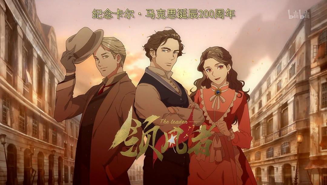 《领风者》剧照