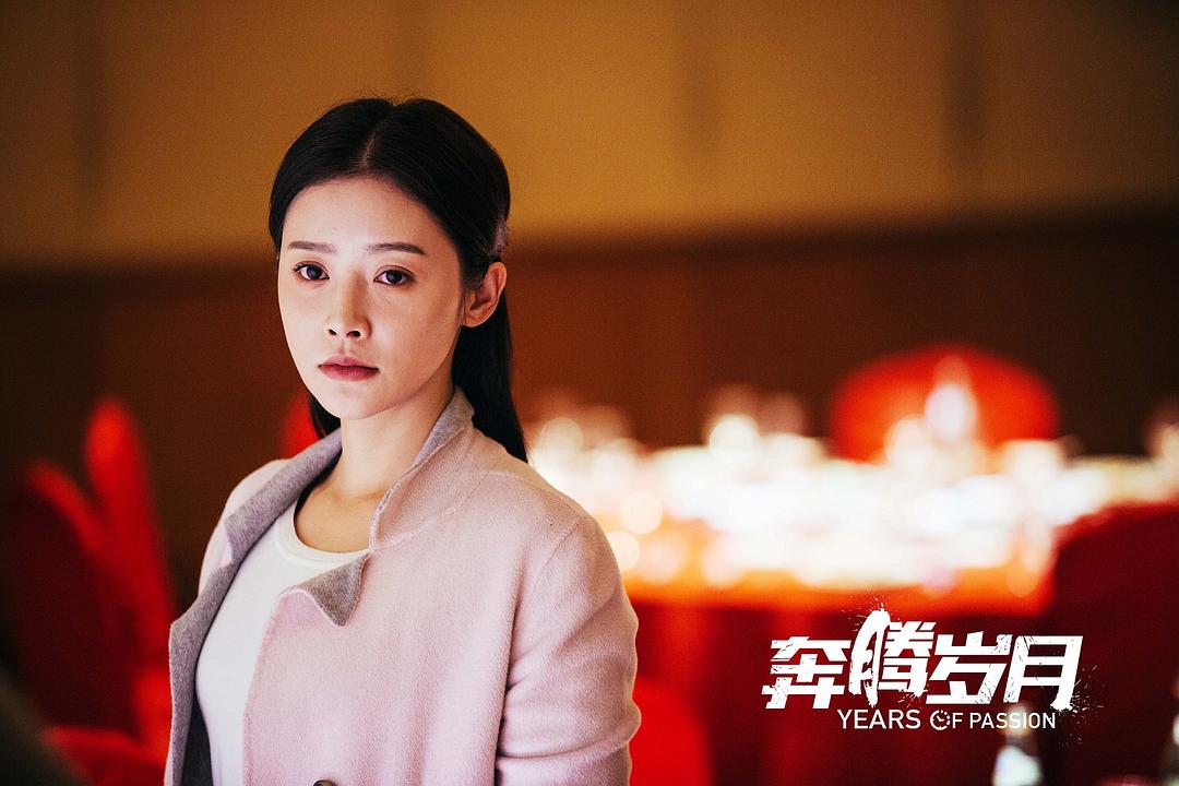 《奔腾岁月》剧照