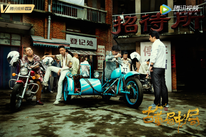 《古董局中局》海报第46张图片