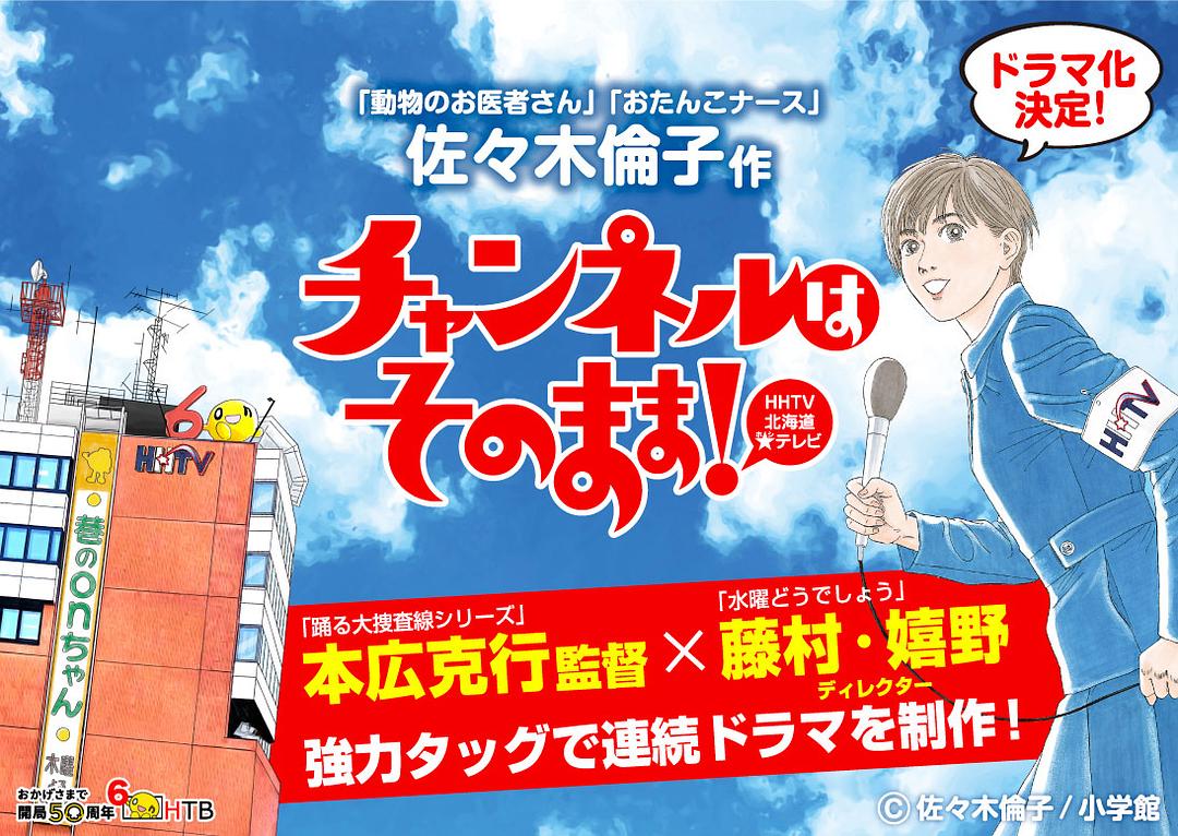 《不要换台！》海报第22张图片