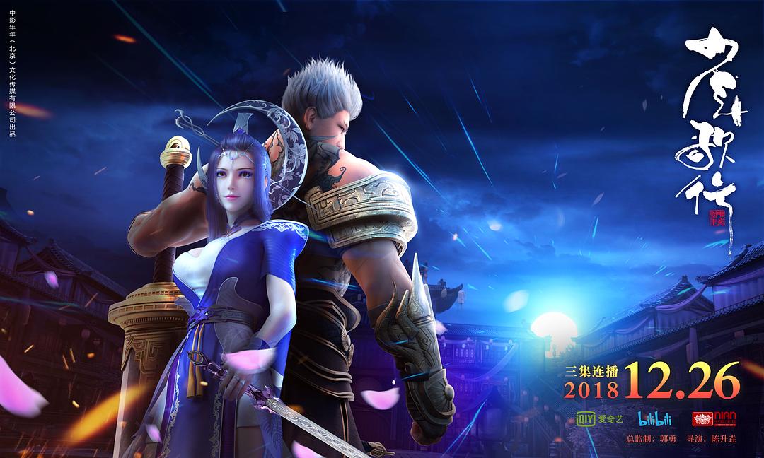 《少年歌行》海报