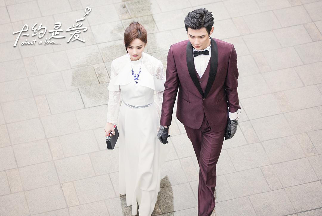 《大约是爱》剧照第51张图片