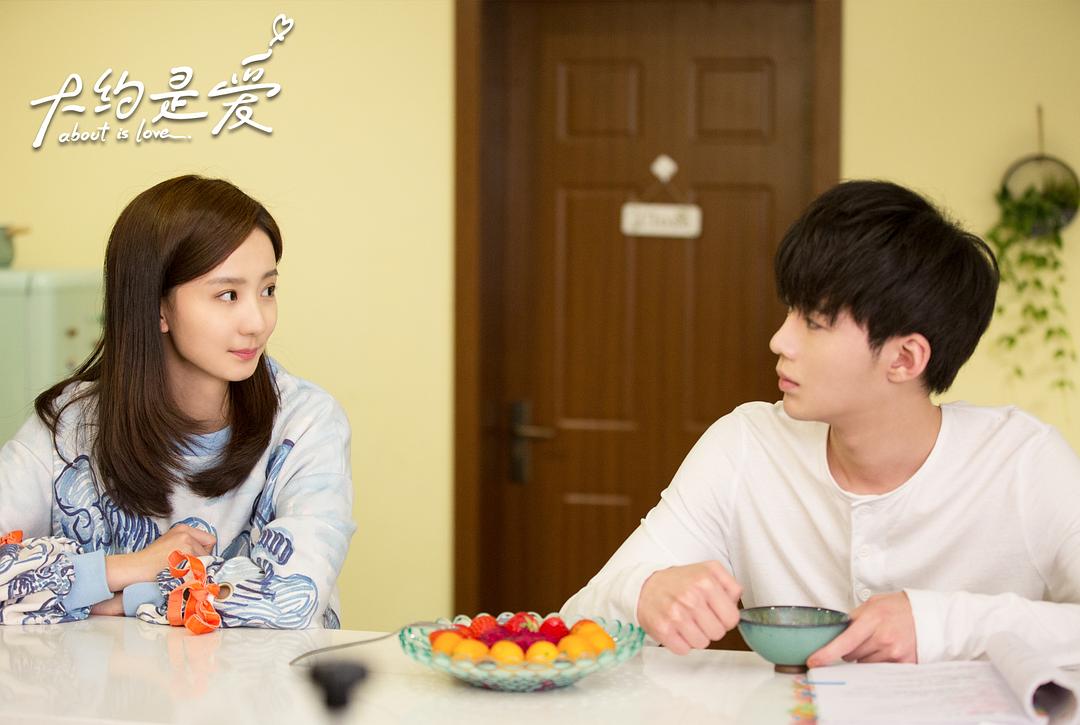 《大约是爱》剧照第44张图片