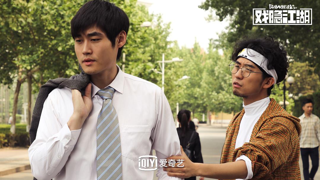 《戏隐江湖》剧照