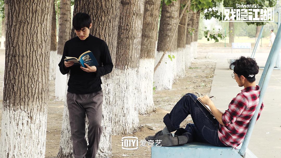 《戏隐江湖》剧照