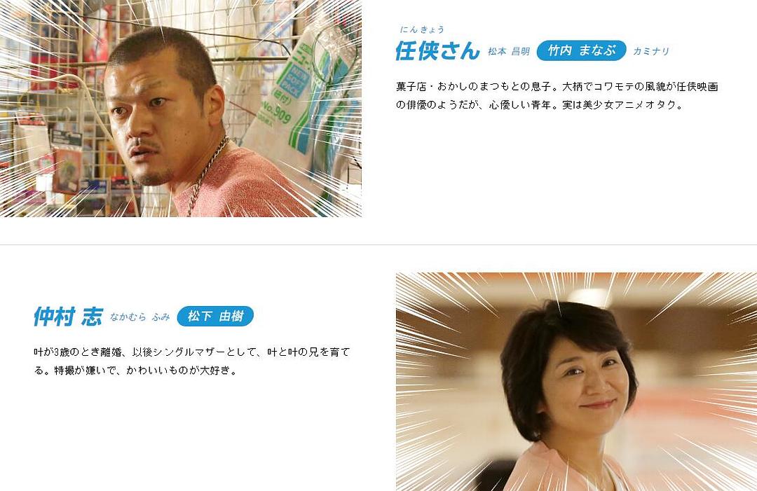 《特摄GAGAGA》剧照第16张图片