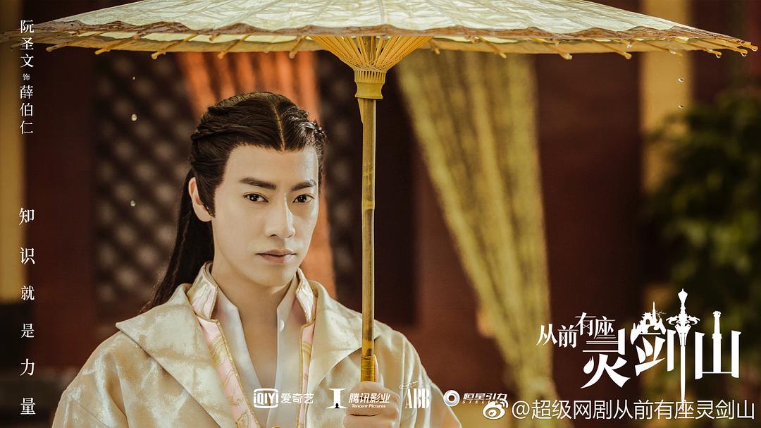 《从前有座灵剑山》剧照第52张图片