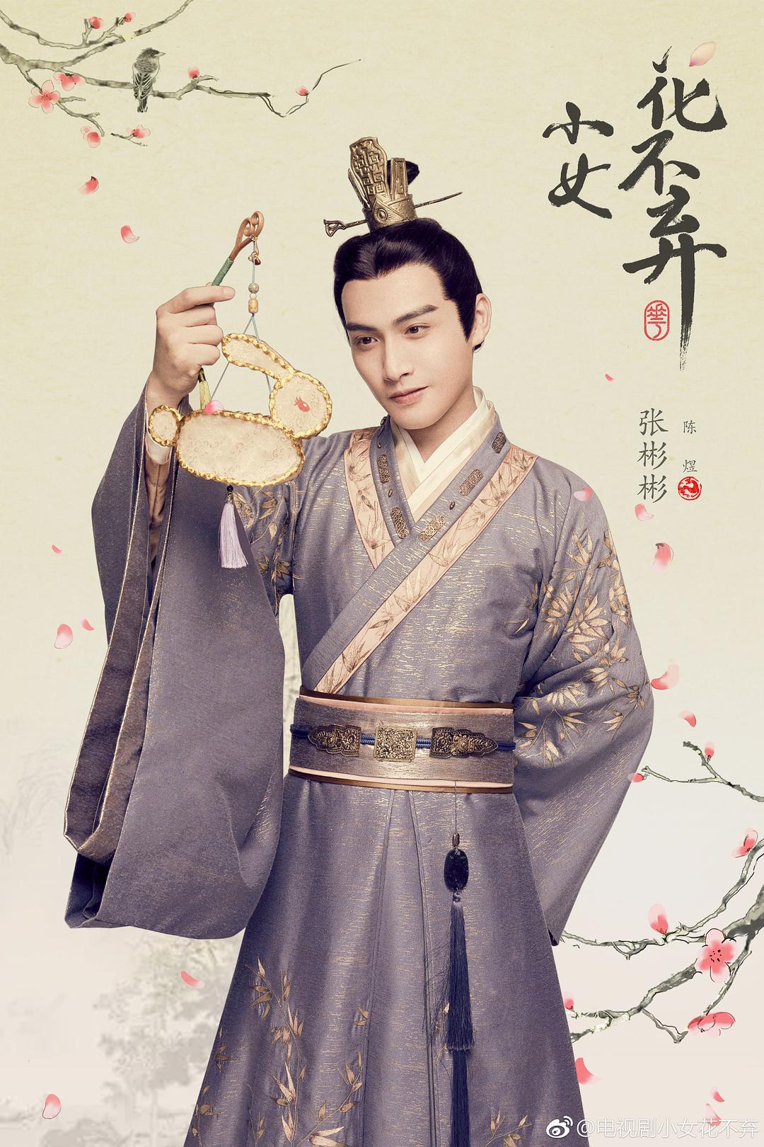 《小女花不弃》剧照第17张图片