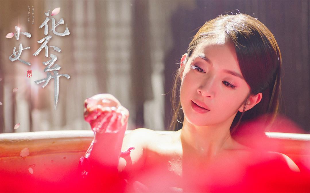 《小女花不弃》剧照第35张图片