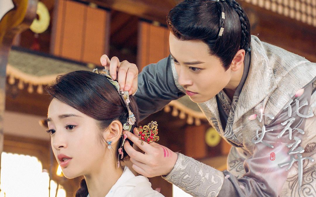 《小女花不弃》剧照