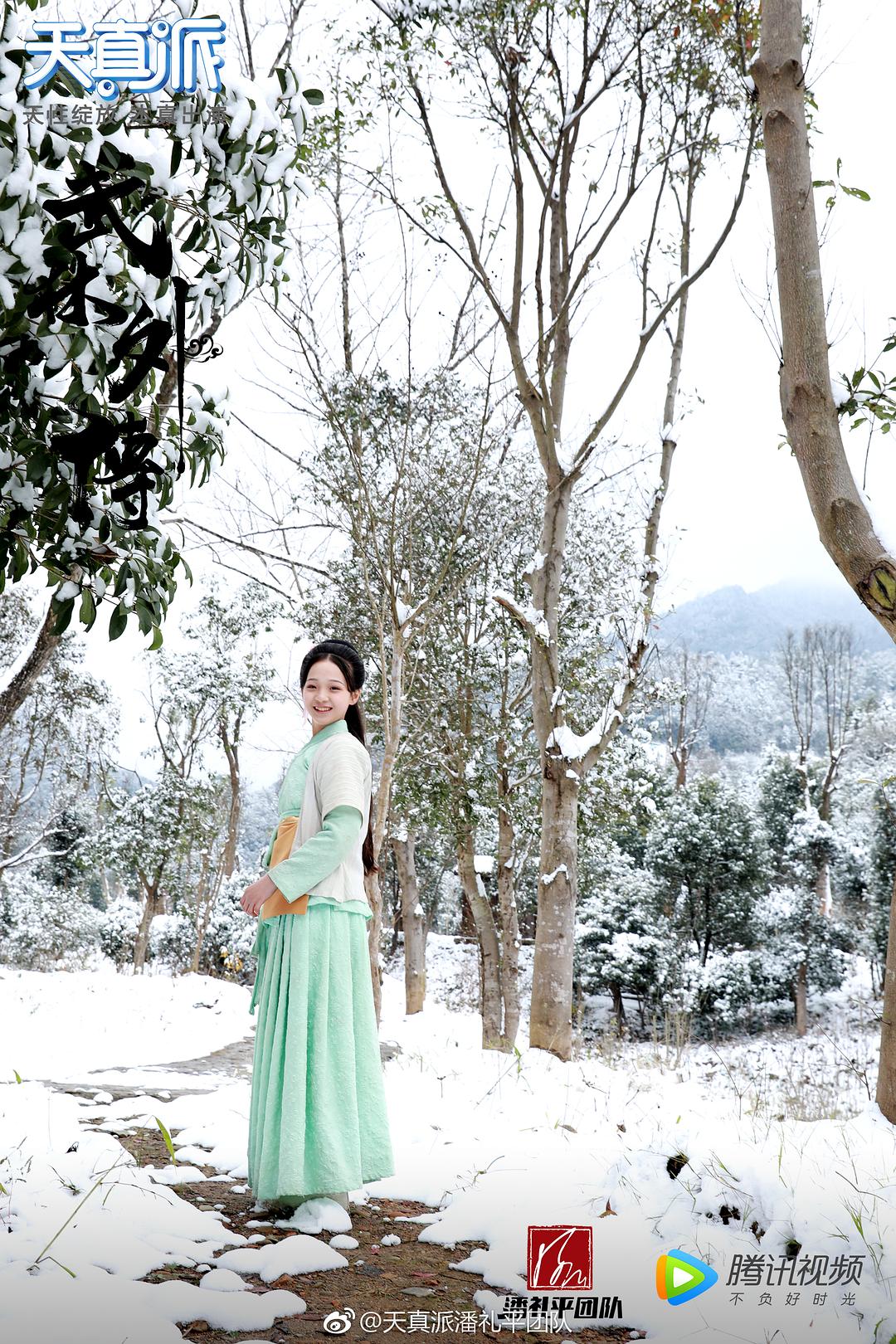 《天真派：武林外传》海报第58张图片