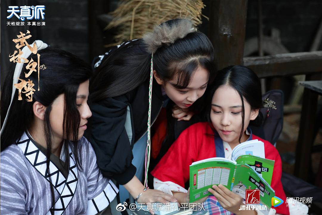 《天真派：武林外传》海报第57张图片