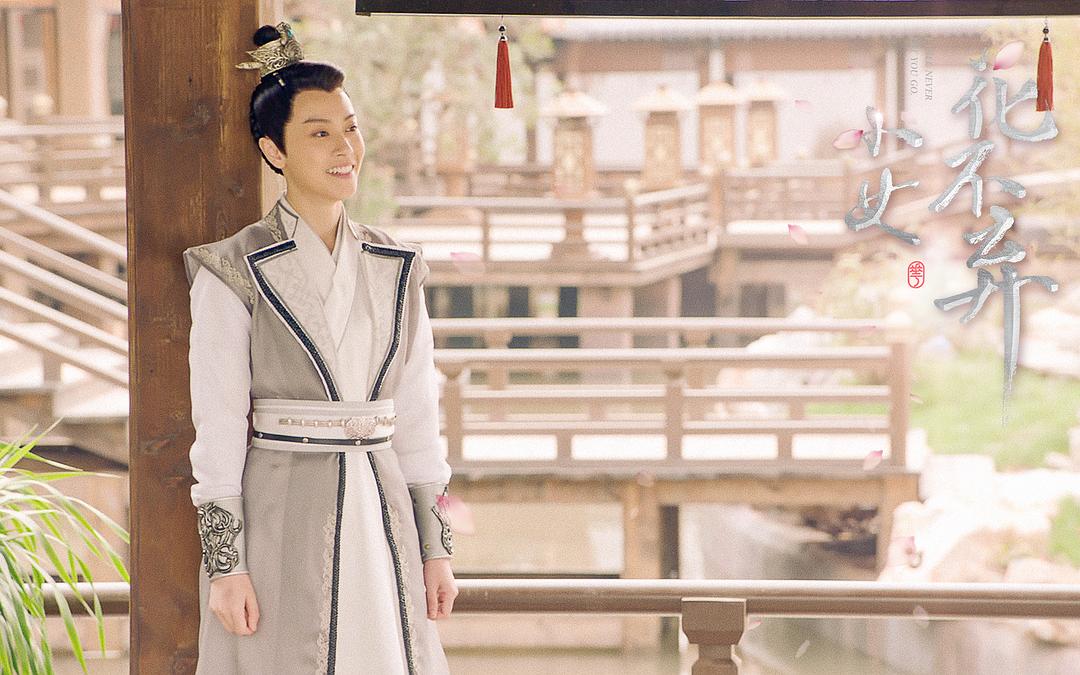 《小女花不弃》剧照第44张图片