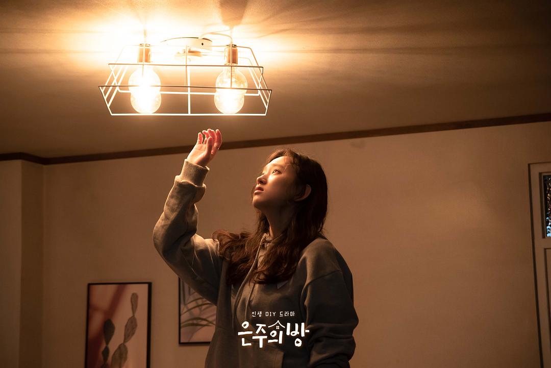 《恩珠的房间》剧照第11张图片