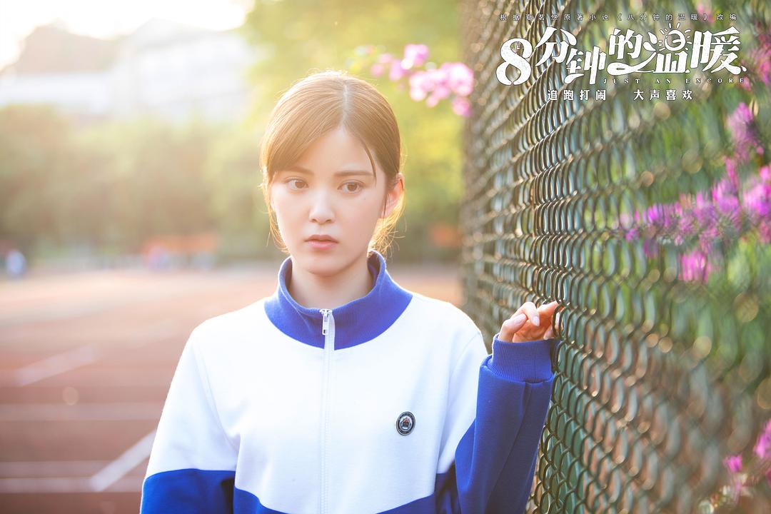 《八分钟的温暖》剧照