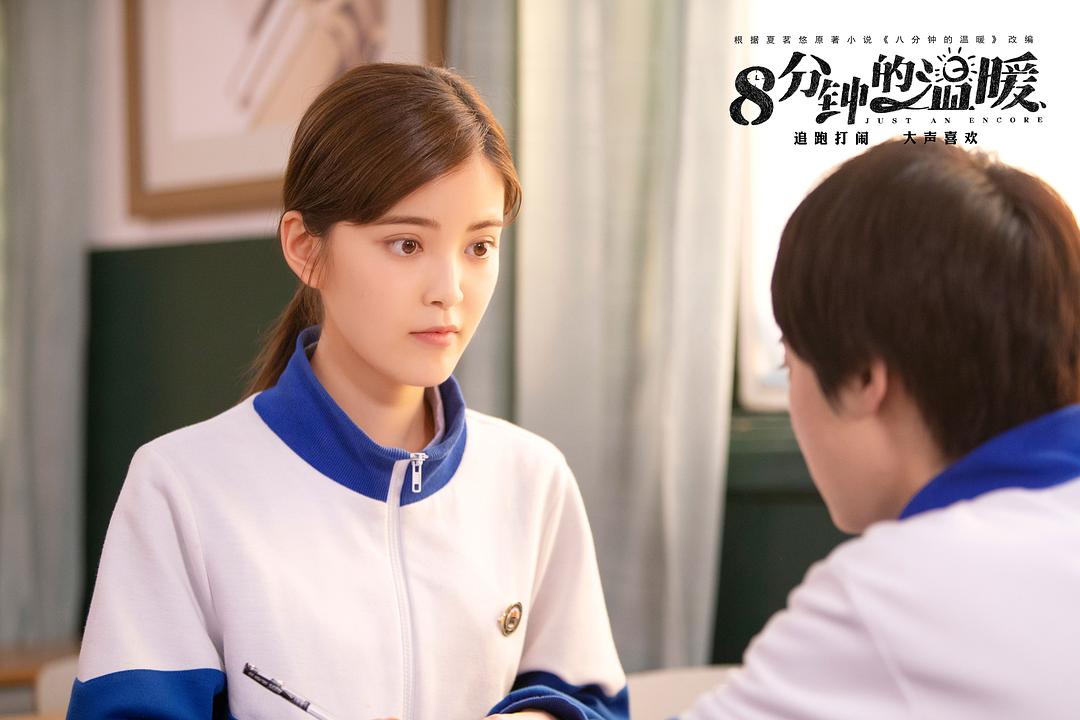 《八分钟的温暖》剧照第16张图片