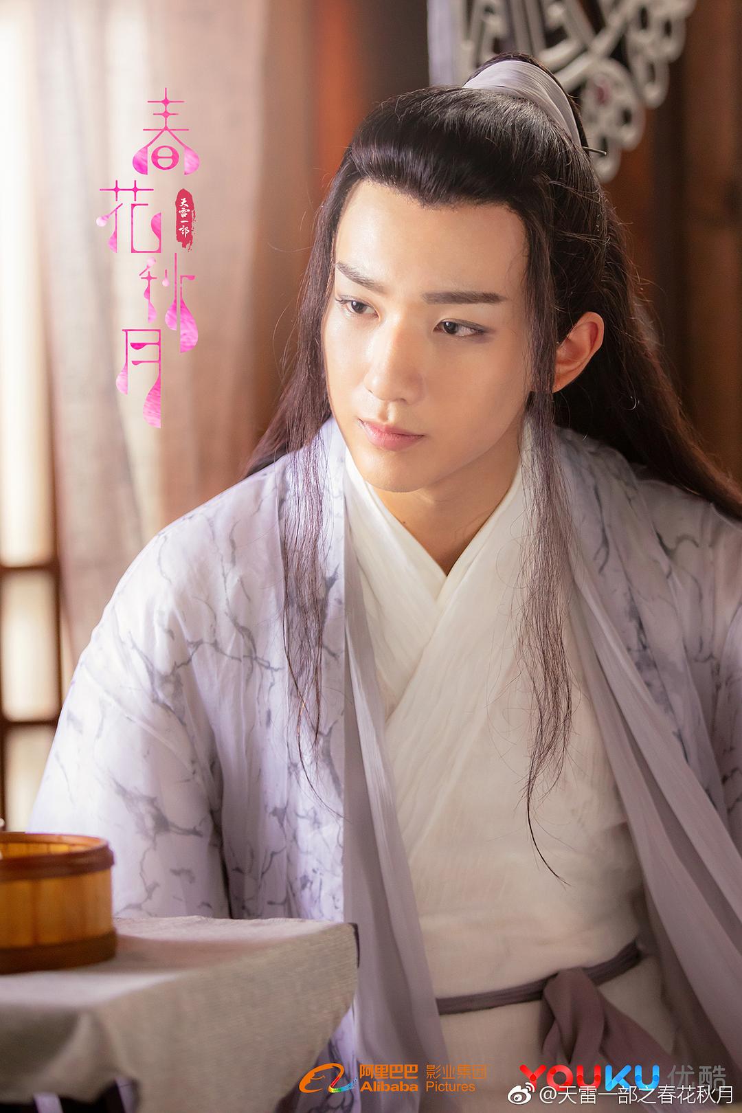 《天雷一部之春花秋月》剧照