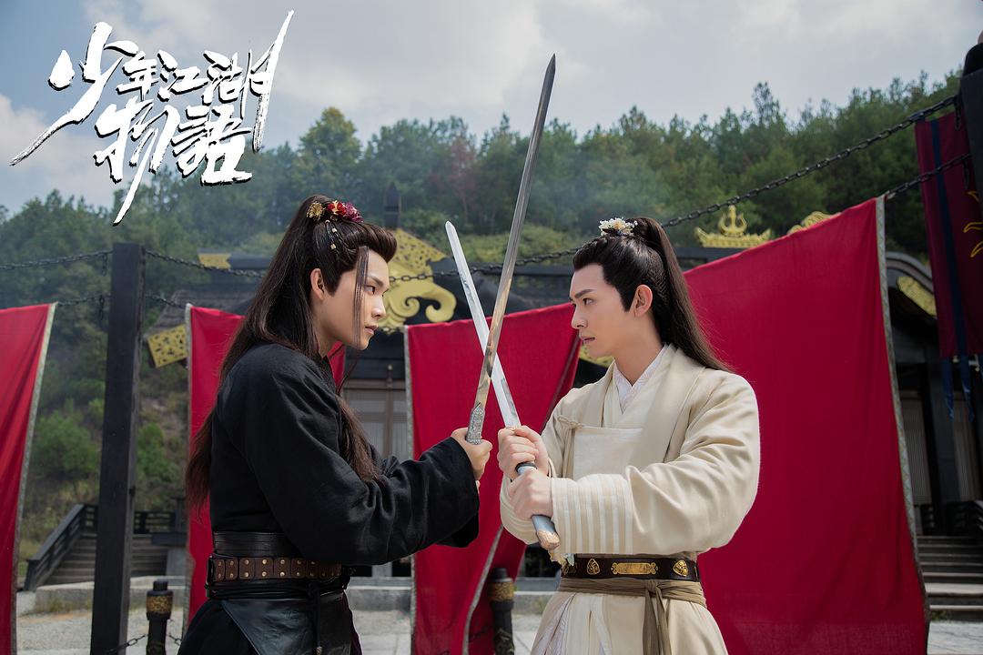 《少年江湖物语》剧照第55张图片