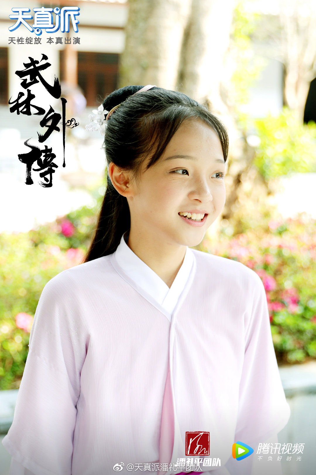 《天真派：武林外传》海报第37张图片