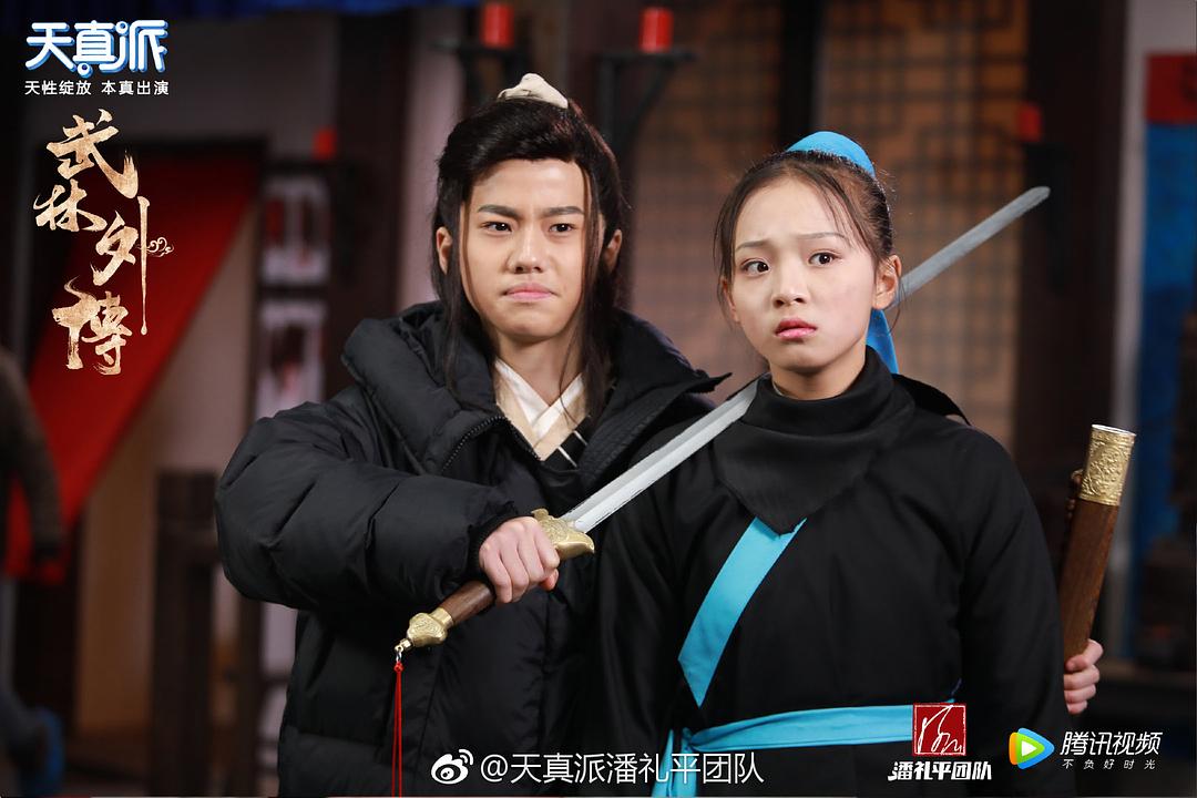 《天真派：武林外传》海报第33张图片