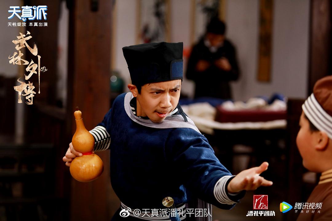《天真派：武林外传》海报第17张图片