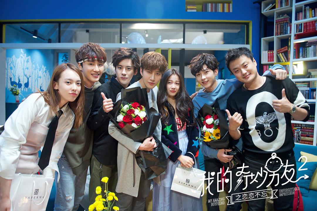 《我的奇妙男友2之恋恋不忘》海报第27张图片
