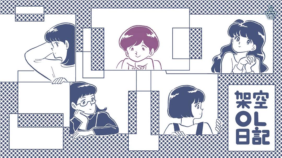 《架空OL日记》剧照第50张图片