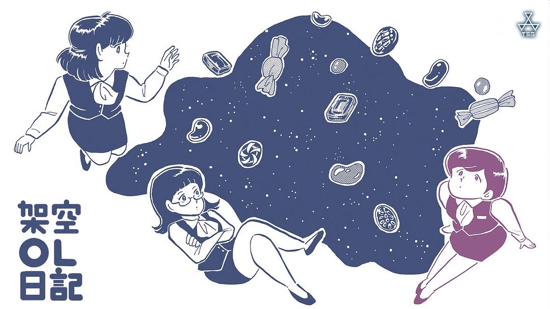 《架空OL日记》剧照第41张图片